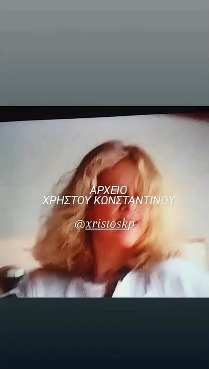 Αλίκη Βουγιουκλάκη: Το σπάνιο βίντεο και ο ανέμ...