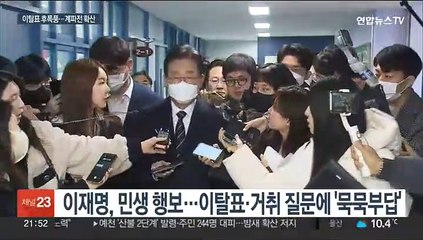 민주당 '이탈표 후폭풍'…계파 갈등 점화에 대응 고심