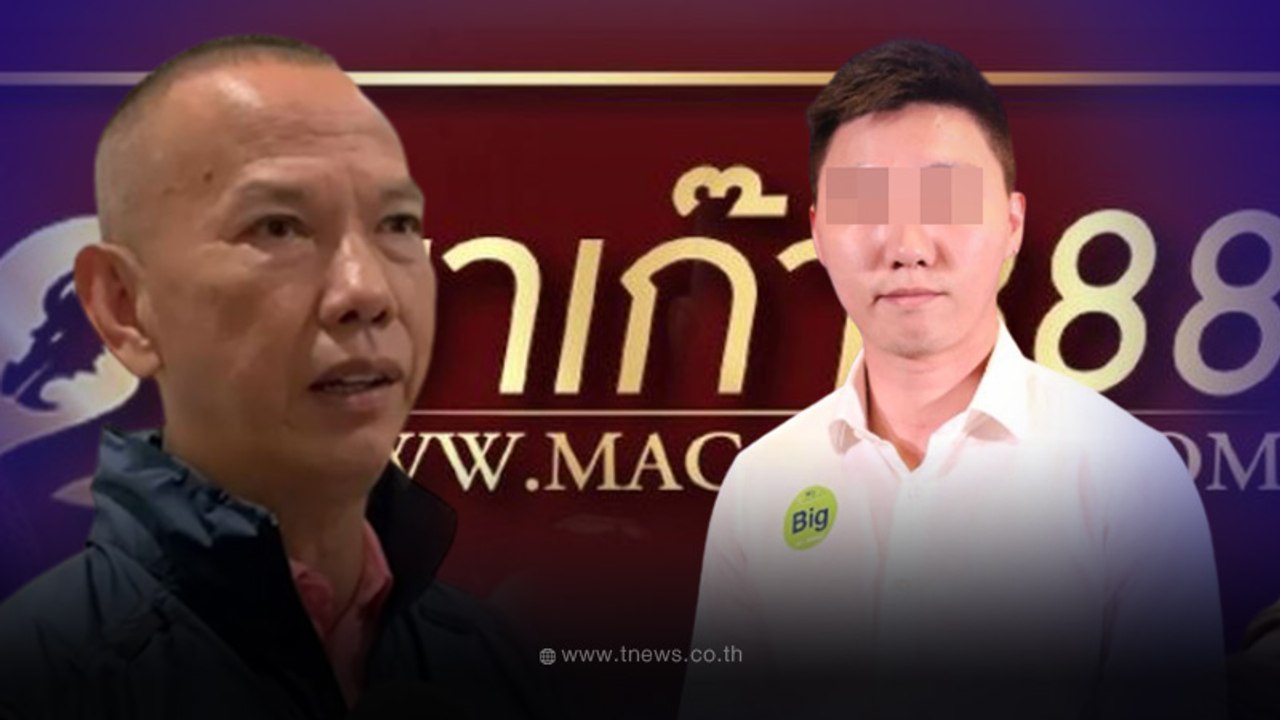 "บิ๊ก-แฟนสาว"หนีแล้ว เปิดรายชื่อ 4ผู้ต้องหามาเก๊า888 หลบหนีออกนอกประเทศ