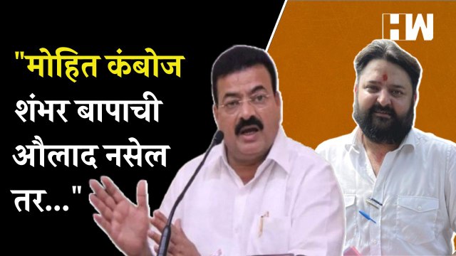 Mohit Kamboj शंभर बापाची औलाद नसेल तर..., Bhaskar Jadhav भडकले | Eknath Shinde