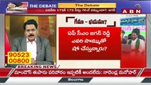 ABN Venkata Krishna Analysis _ ఏపీ సీఎం జగన్ రెడ్డి ఎవరి సొమ్ముతో షో చేస్తున్నారు_ __ The Debate