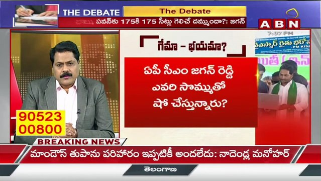 ABN Venkata Krishna Analysis _ ఏపీ సీఎం జగన్ రెడ్డి ఎవరి సొమ్ముతో షో చేస్తున్నారు_ __ The Debate