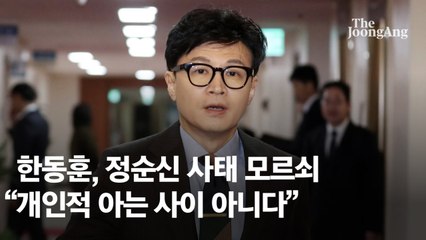 한동훈, 정순신 사태 연이틀 모르쇠 "개인적 아는 사이 아니다"