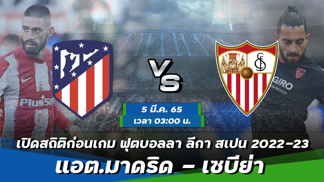 แอต.มาดริด - เซบีย่า ฟุตบอลลา ลีกา สเปน 2022-23
