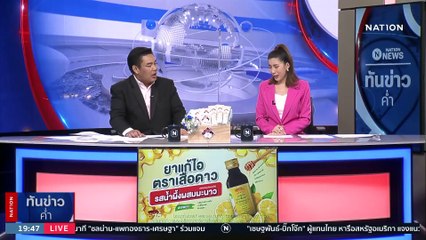 สาวสุดช้ำ ถูกนักบอลดังกุเรื่องแม่ตายซ้ำเทงานแต่ง | เนชั่นทันข่าวค่ำ | 28 ก.พ. 66 PART 5