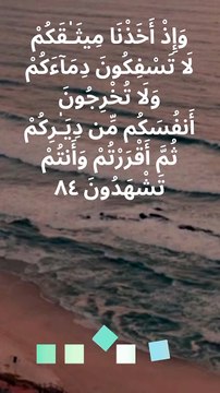 Quran surah Al Baqarah verse 84 Arabic Urdu English translation