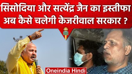 Télécharger la video: Manish Sisodia Arrest: Manish Sisodia और Satyendar Jain ने दिया इस्तीफा | वनइंडिया हिंदी