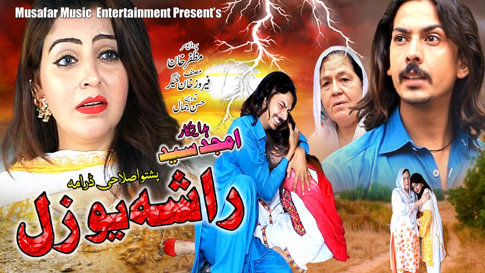 Pashto comedy drama 2019 hot sale