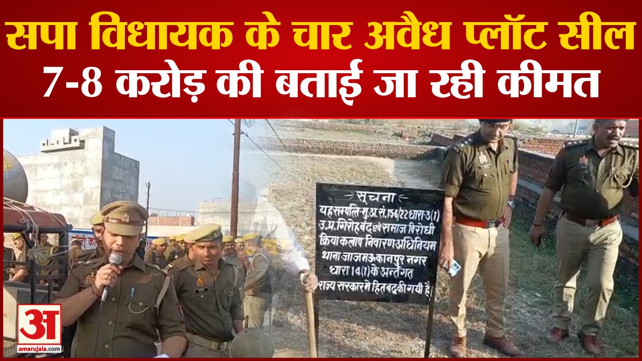 Kanpur: Samajwadi MLA Irfan Solanki के चार अवैध प्लॉट सेल, 7-8 करोड़ की बताई जा रही कीमत