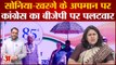 Congress Adhiveshan 2023 Raipur:Sonai or Kharge के अपमान पर Congress हुई हमलावर |Congress On PM Modi