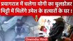 Prayagraj में Umesh Pal के हत्यारों पर चलेगा CM Yogi का बुलडोजर | Atiq Ahmad | वनइंडिया हिंदी