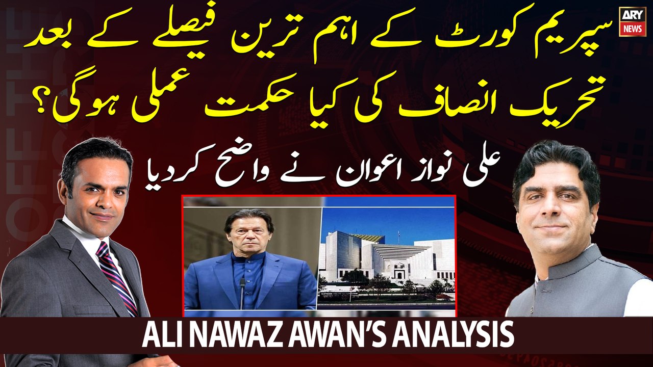 What will be PTI strategy after SC's decision?