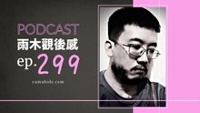 插上蠟翅衝向太陽 - 我夢見死亡醫師 (vol.299, s7ep48)