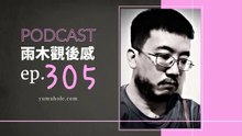 順從自己的心會讓一切變單純？ - 我夢見厄夜追緝令 (vol.305, s7ep54)