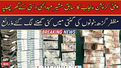 Anti-corruption Punjab raid Abdul Hayi Dasti house, sources