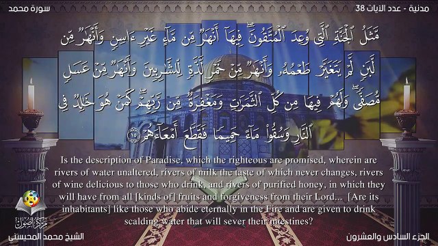 سورة محمد مترجمه بالانجليزية بصوت الشيخ محمد المحيسني Quran Surah Muhammad Translated To English