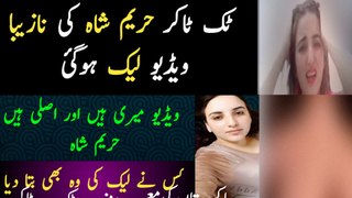 Hareem shah Leaked Video | Who Leaked Hareem Shah Videos While She Is Taking Shower | Ghair Ikhlaqi