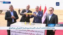  وزارة الطاقة تكشف أسباب تأخير مشروع الربط الكهربائي مع العراق 