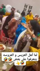 لما أهل العريس و العروسه يتعرفوا علي بعض