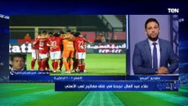 علاء عبد العال بعد التعادل مع الأهلي: كنا قادرين على الفوز ونجحنا في غلق مفاتيح لعب الأهلي