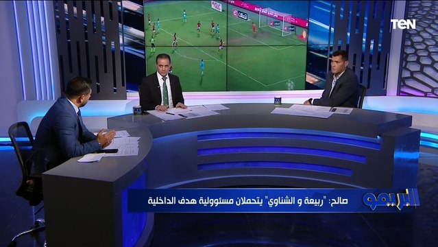 بيهاجم اللاعيبة دايماً .. تعليق أبو الدهب وأحمد صالح على تصريحات كولر بعد التعادل الداخلية