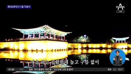 제104주년 3·1절 기념식