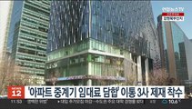'아파트 중계기 임대료 담합' 이통 3사 제재 착수