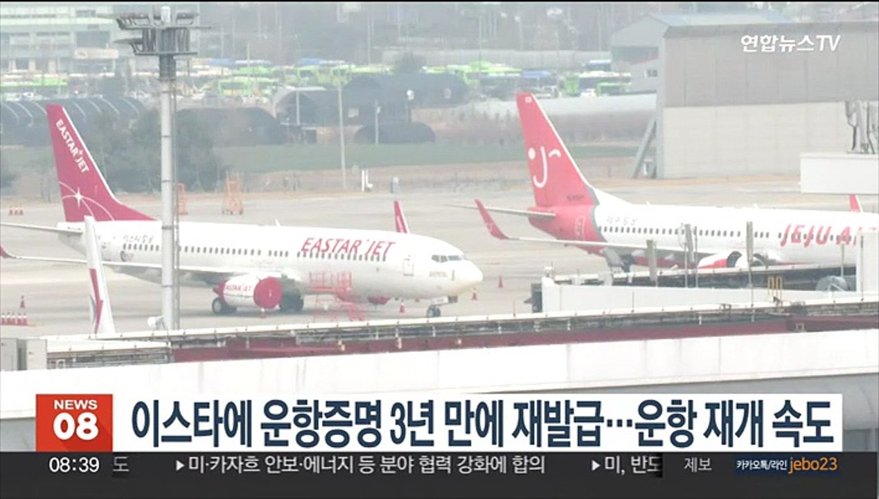 이스타에 운항증명 3년 만에 재발급…운항 재개 속도