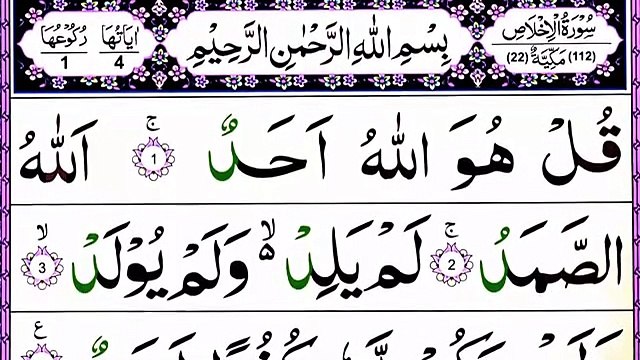 Surah Ikhlas Full Pani Patti Tilawat - Heart Touching Quran Recitation