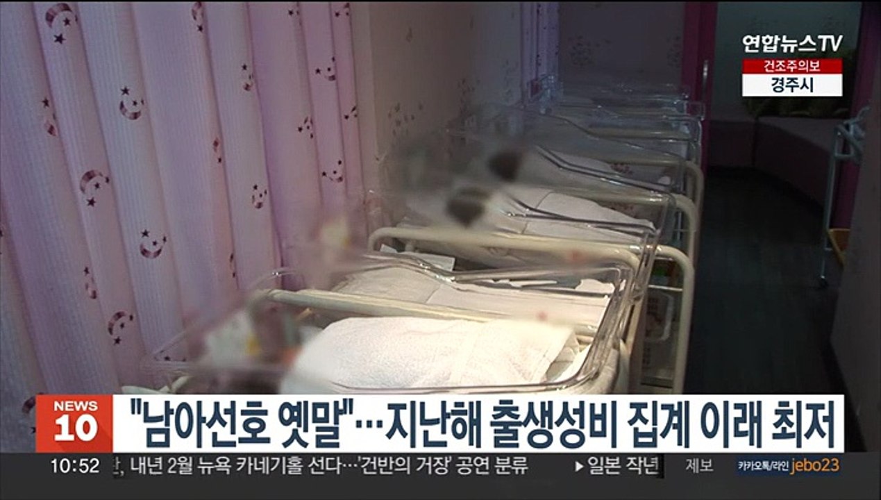 "남아선호 옛말"…지난해 출생성비 집계 이래 최저