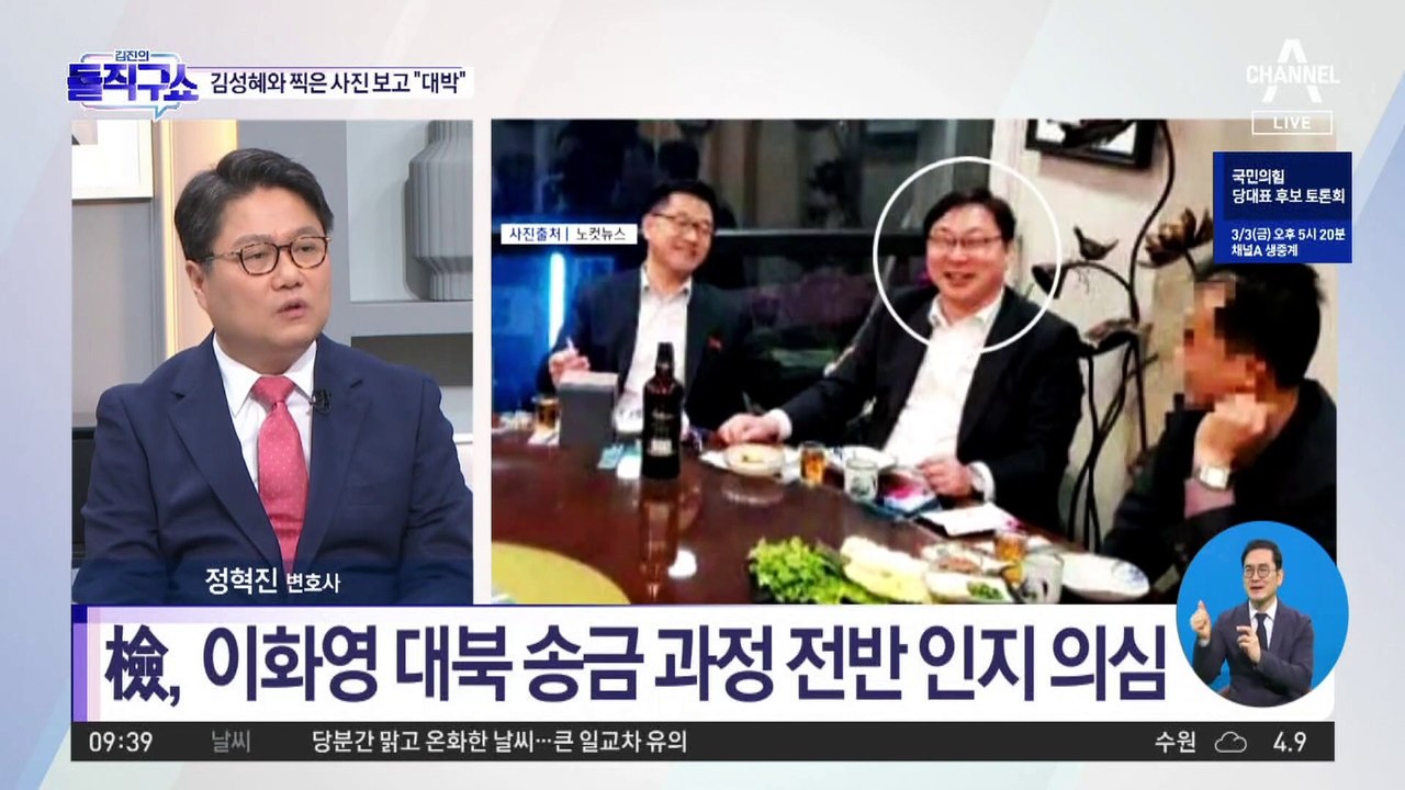 [핫플]이화영, 北 김성혜와 찍은 김성태 사진 보고 “대박”