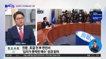 친문, 표결 전 李 면전서 ‘십자가 못박힌 예수’ 성경 읽어