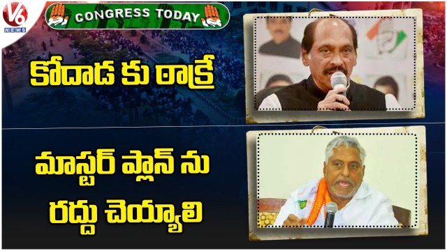 Congress Today _ Flex War Between Congress And BRS _ Jeevan Reddy On Master Plan _ Thakre Tour _ V6 (3)