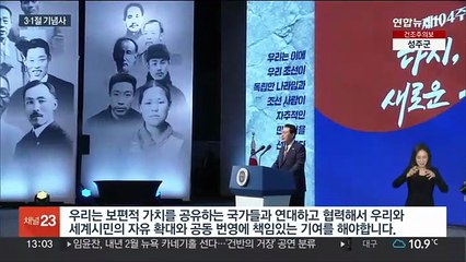 [녹취구성] 윤대통령 "일본, 군국주의 침략자에서 협력 파트너로"