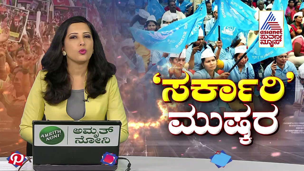 ಇಂದಿನಿಂದ ಸರ್ಕಾರಿ ನೌಕರರ ಪ್ರತಿಭಟನೆ: ಎಂದಿನಂತೆ ಬಸ್'ಗಳ ಸಂಚಾರ