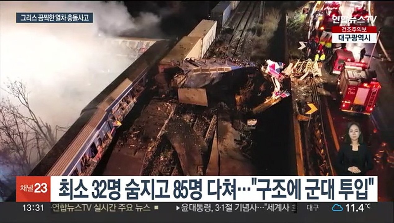 그리스 열차 2대 충돌…최소 32명 사망·85명 부상