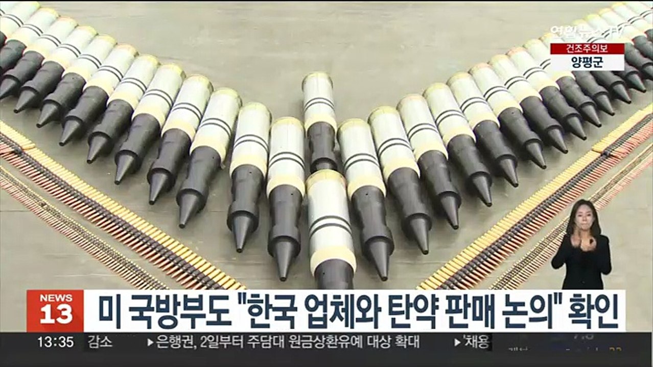 미 국방부도 "한국 업체와 탄약 판매 논의" 확인
