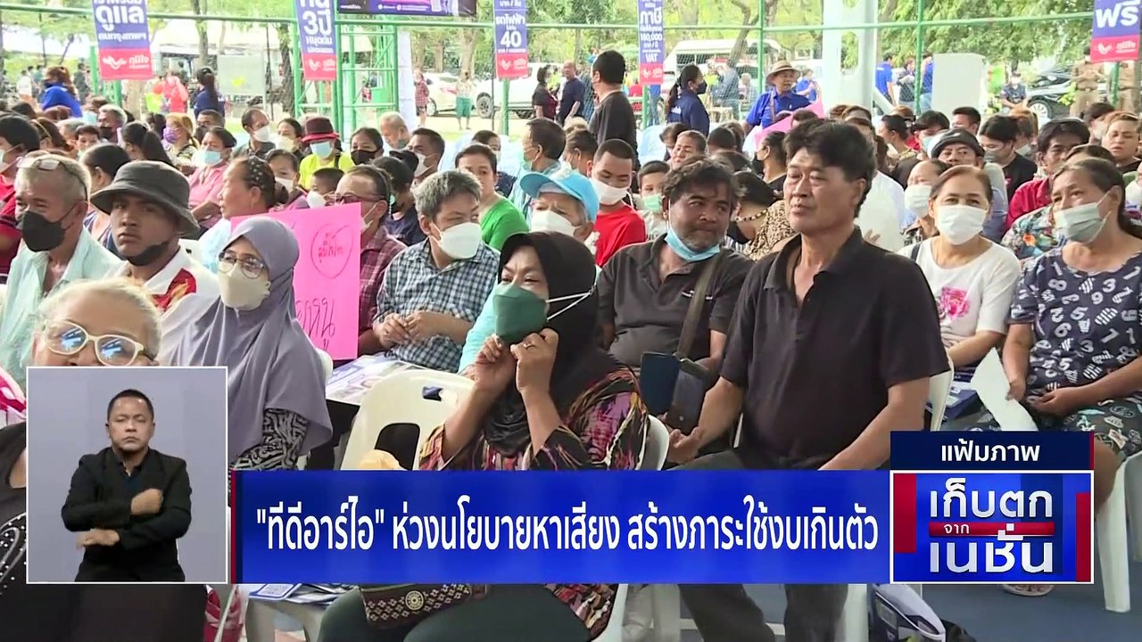 ตั้ง "เศรษฐา" นั่ง ปธ.ที่ปรึกษา "อุ๊งอิ๊งค์" |...