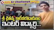 Sri Chaitanya College Student Incident , Parents And Students Protest  Narsingi _ Hyderabad _V6 News