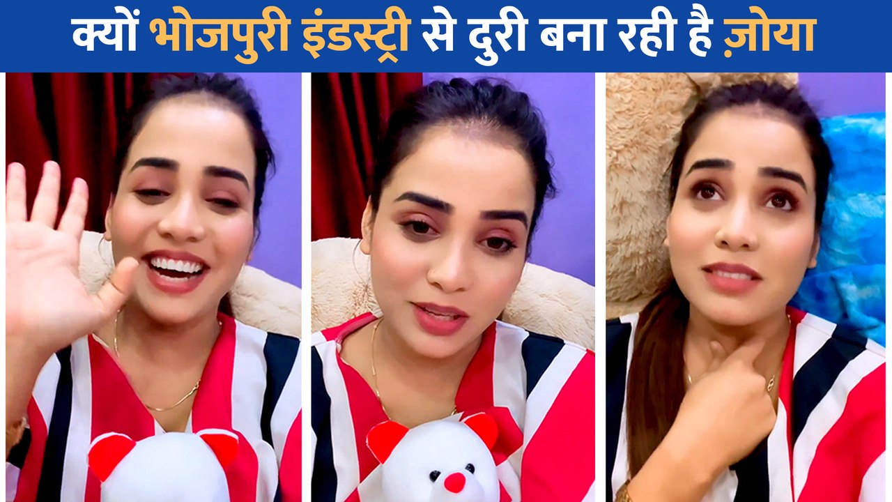 भोजपुरी एक्ट्रेस ज़ोया खान ने भोजपुरी इंडस्ट्री से बनायीं दूरी, वीडियो शेयर करके बया किया अपना दर्द
