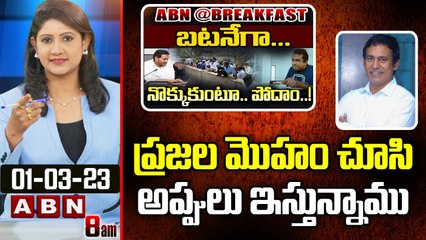 Parthasarathi _ ప్రజల మొహం చూసి అప్పులు ఇస్తున్నాము __ ABN Telugu