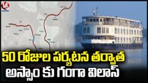 World's Longest Cruise MV Ganga Vilas Reaches Dibrugarh _ V6 News