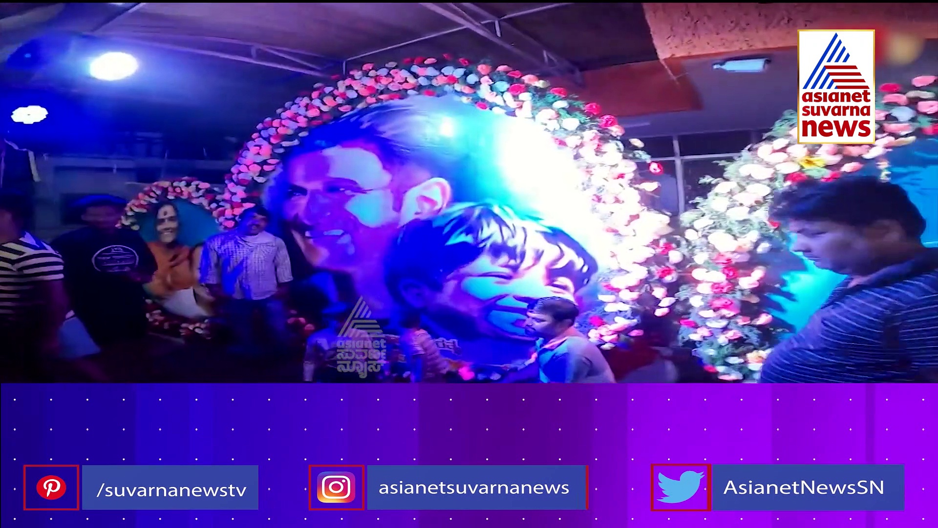 ಅಪ್ಪು ಹುಟ್ಟುಹಬ್ಬಕ್ಕೆ ಭರ್ಜರಿ ತಯಾರಿ: 'ಕರ್ನಾಟಕ ರತ್ನ'ನ ನೆನಪಿನಲ್ಲಿ ಅಭಿಮಾನಿಗಳು ತಲ್ಲೀನ