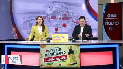 ทนายเมาขับรถชน 9 คันรวด เป่าแอลกอฮอล์ ทะลุ 219 มิลลิกรัม | เนชั่นทันข่าวเที่ยง | 3 มี.ค. 66 | PART 1