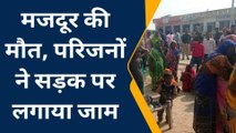 प्रतापगढ़: ईंट भट्ठे पर काम करते‌ समय मजदूर की मौत, परिजनों ने किया चक्का जाम