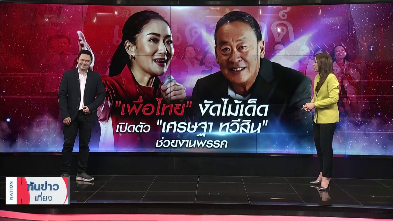 “เศรษฐา” พร้อมลุยการเมืองช่วย “แพทองธาร-เพื่อไท...