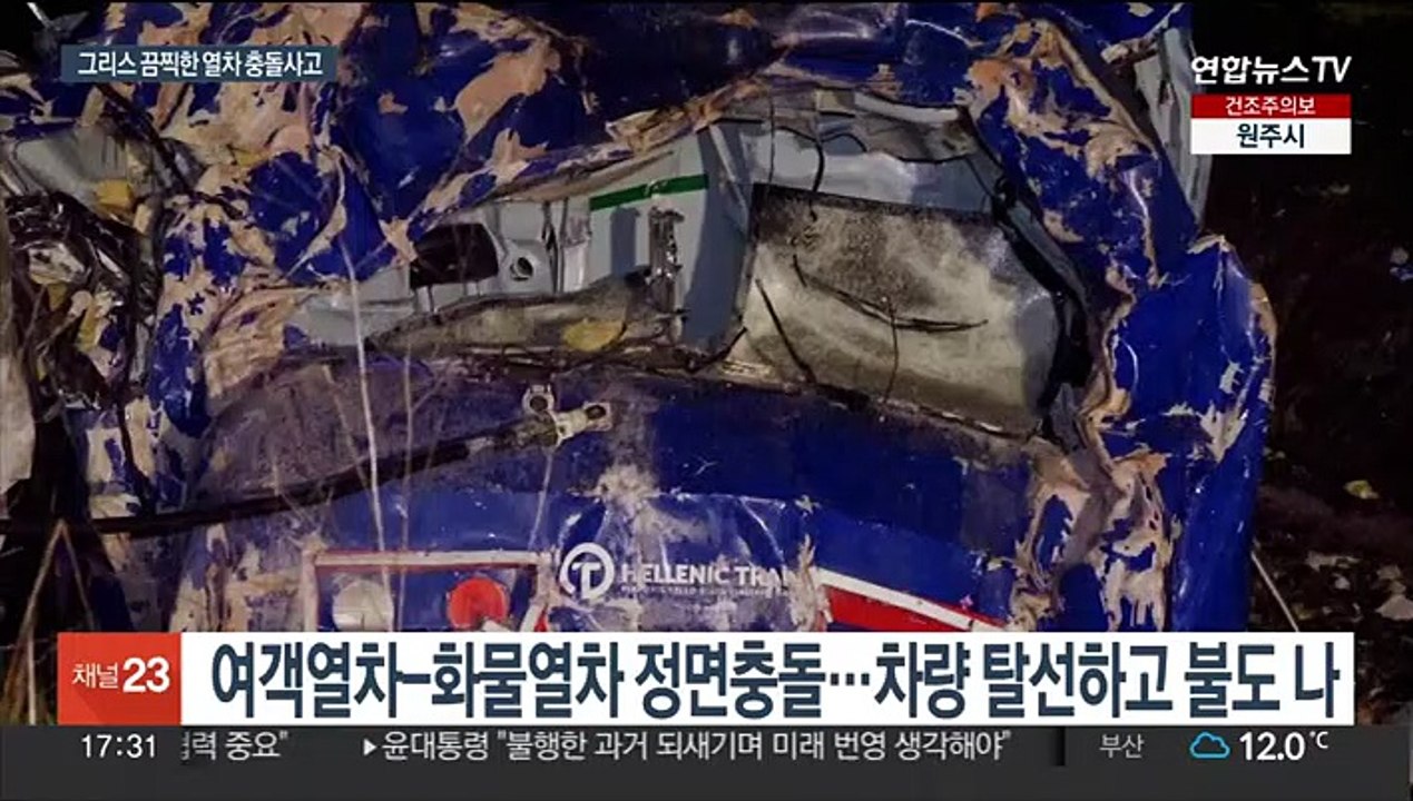 '악몽의 밤'…그리스 열차 충돌로 최소 32명 숨져
