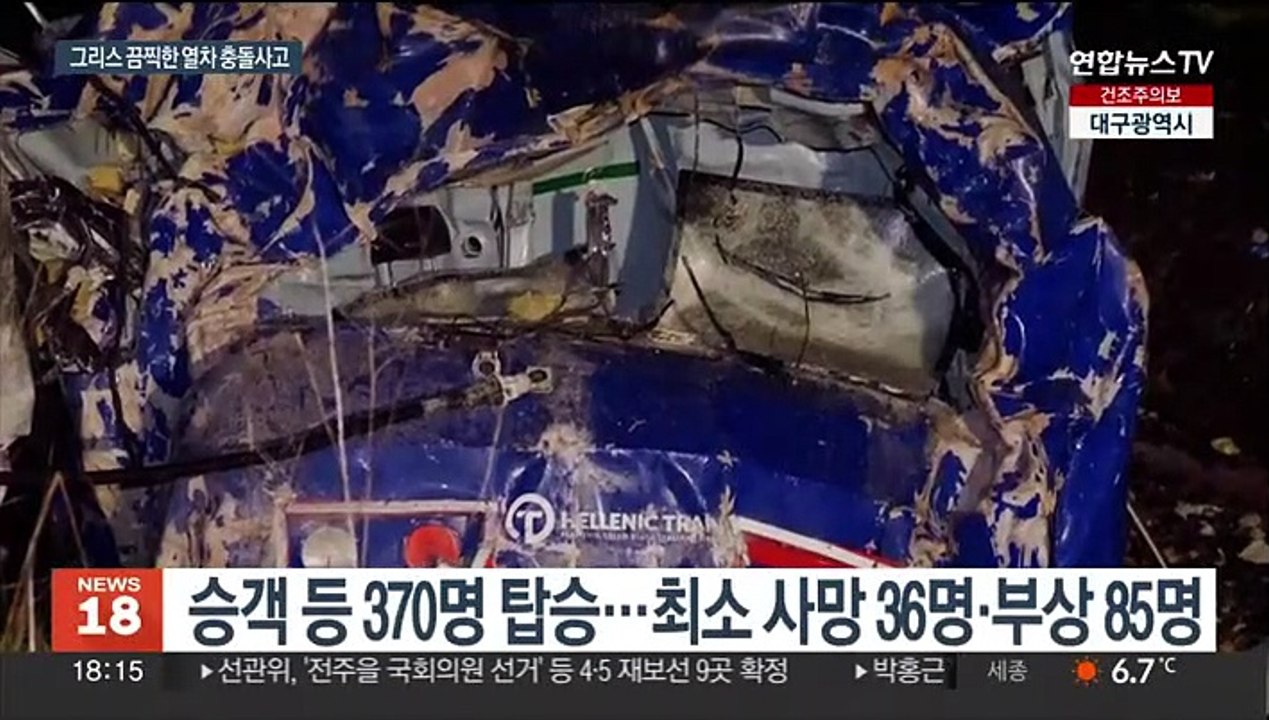 '악몽의 밤'…그리스 열차 충돌로 최소 36명 숨져