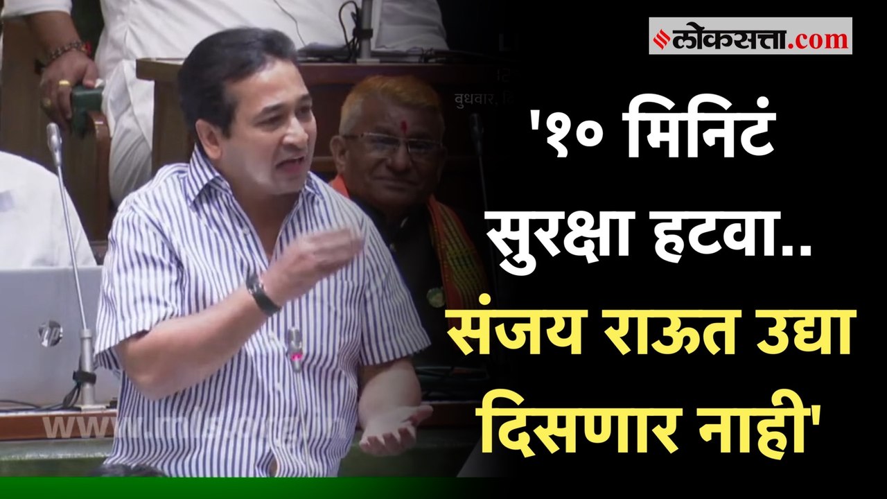 Nitesh Rane on Sanjay Raut:'राऊतांनी बाळासाहेबा...