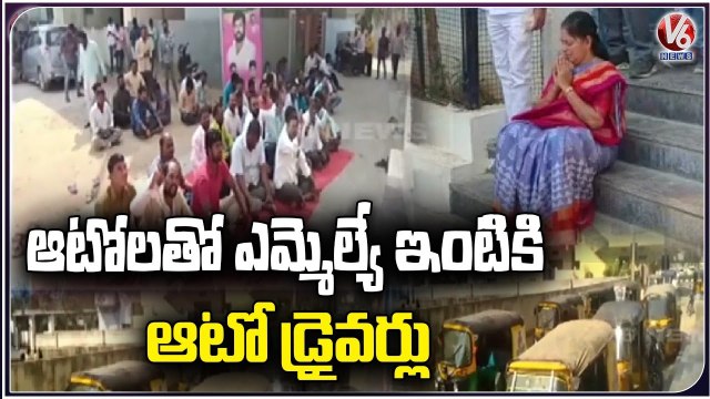 Auto Drivers Protest In Front Of Aler MLA Gongidi Sunitha Residence _ Yadadri _ V6 News
